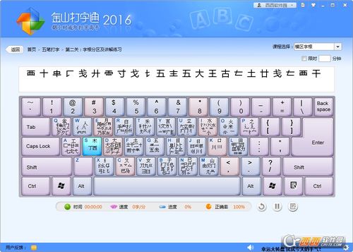 金山打字通安卓平板版(金山打字通 安卓平板版)