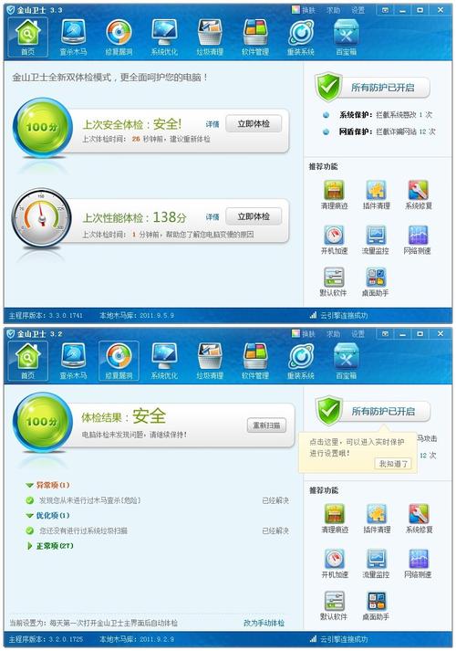 金山手机卫士安卓版(金山手机卫士官方免费下载)