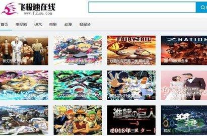 飞极速在线电影在线