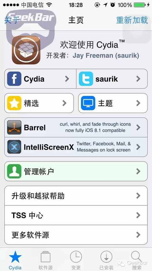 苹果越狱软件源(越狱软件十大排行榜)