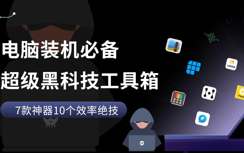 游戏黑科技辅助器(黑科技工具箱)