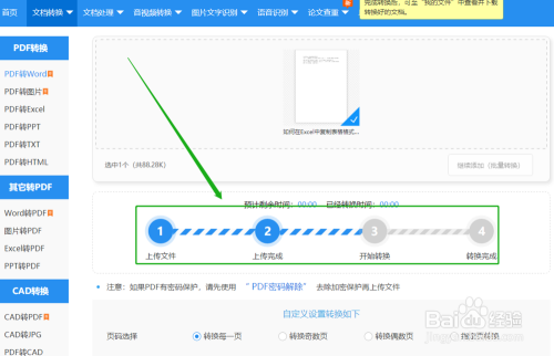用什么软件可以把pdf转换成word(pdf怎么转换成word的软件)