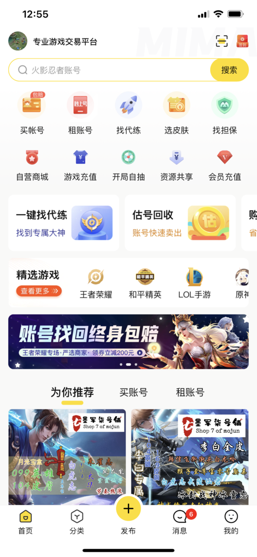 游戏账号交易平台(手游交易排行榜第一名)