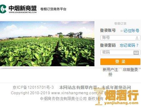 网上订烟新商盟(烟草订货商盟订烟)