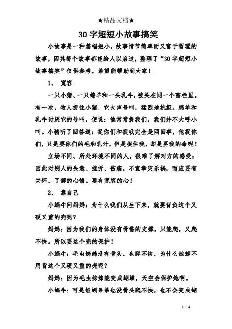 笑话大全爆笑(睡前小故事沙雕搞笑)