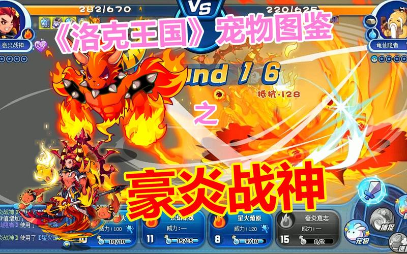 洛克王国小可超进化(洛克王国火神怎么进化成烈火战神)