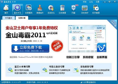 金山手机卫士安卓版(金山手机卫士官方免费下载)