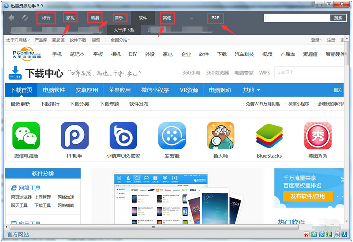 迅雷资源助手安卓版(迅雷资源助手2021手机版)