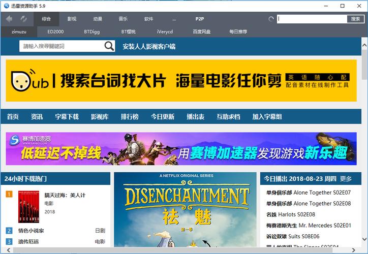 迅雷资源助手安卓版(迅雷资源助手2021手机版)