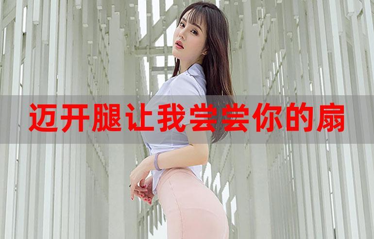 迈开腿让我看看你的草莓游戏(迈开腿让我看下你的小)