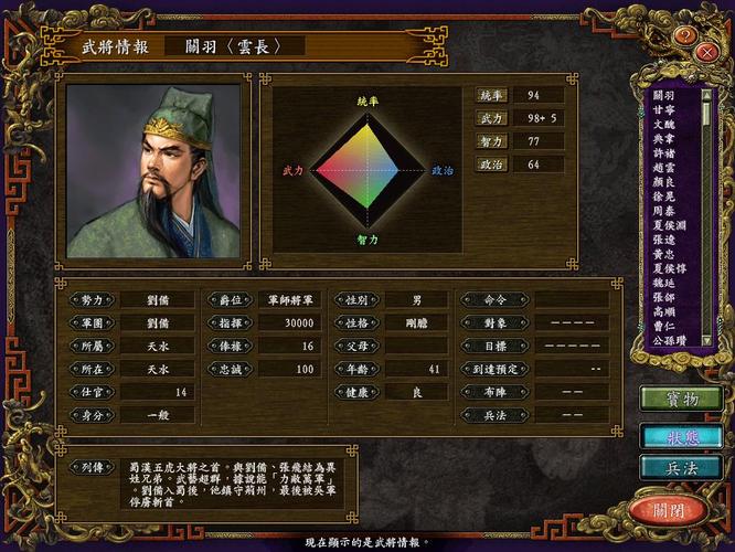老版三国志单机游戏(三国志2中文汉化版)