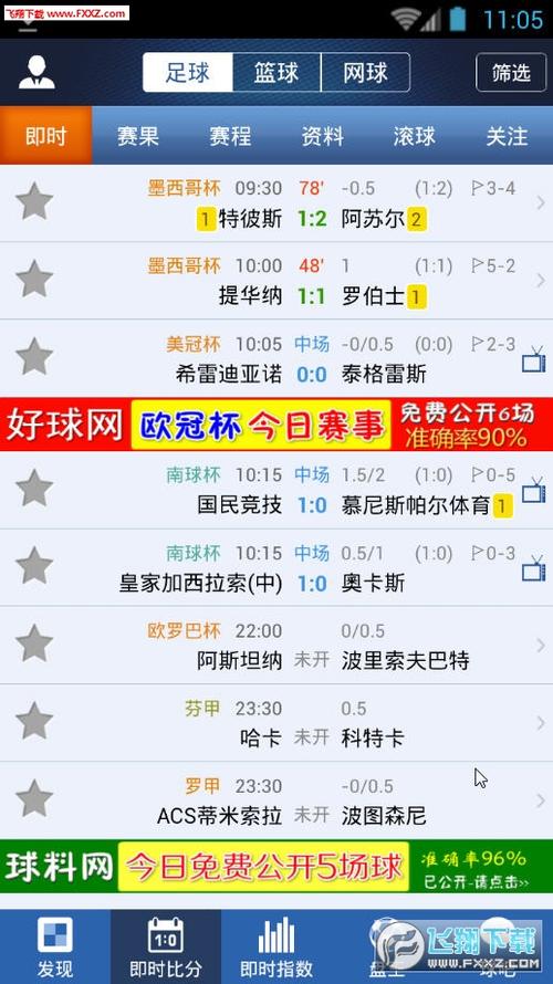 球探体育比分(球探足球比分旧老版本)