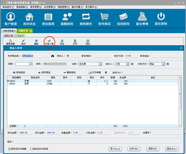 零售连锁管理软件(门店会员管理系统app)