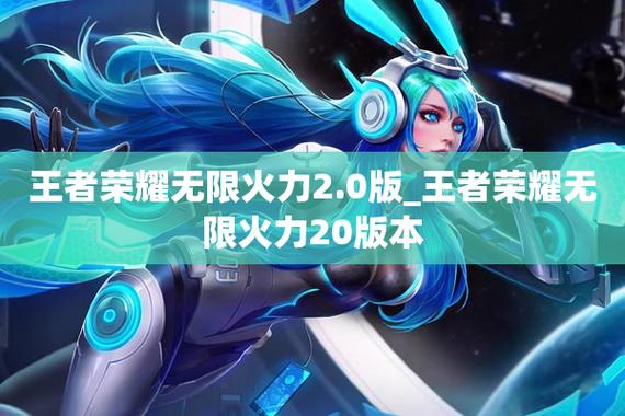王者荣耀皮肤修改器无限皮肤(王者荣耀无限火力模式)