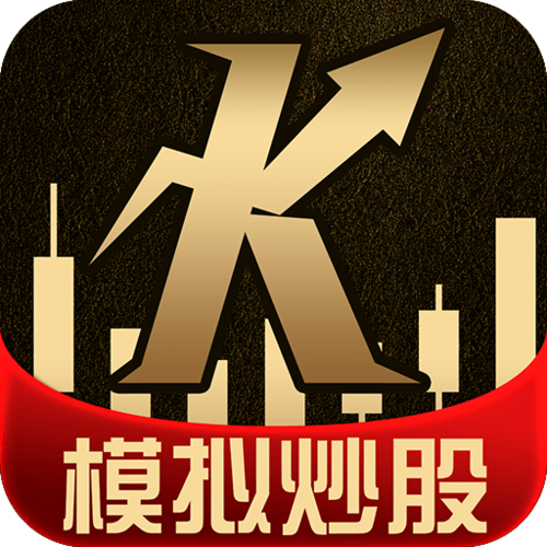 模拟炒股软件(炒股达人)