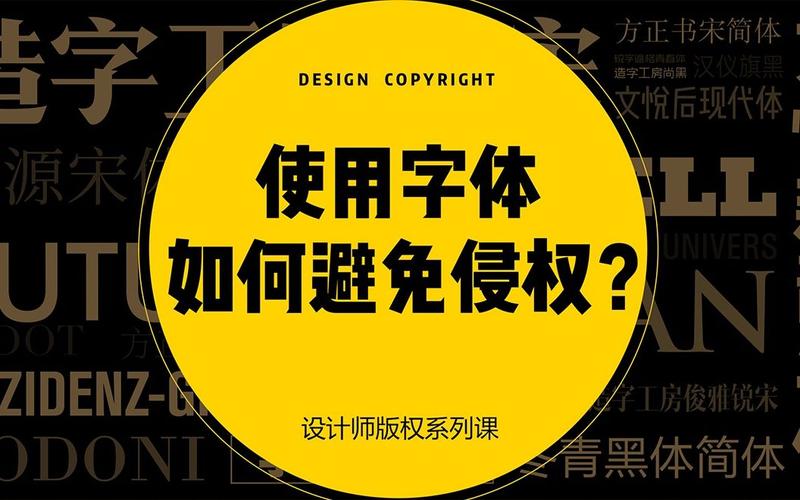 被汉仪字体告侵权如何解决(汉仪字体侵权后删除字体有用吗)