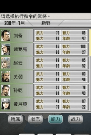 老版三国志单机游戏(三国志2中文汉化版)