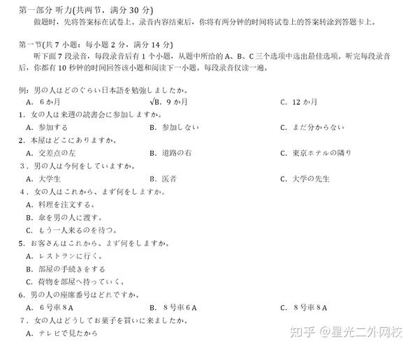 日语三级听力(日语能力考试历年真题听力合集)