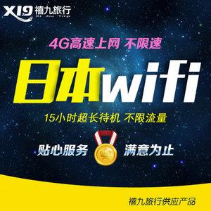 日本哪里的免费wifi快(日本wifi要钱吗)