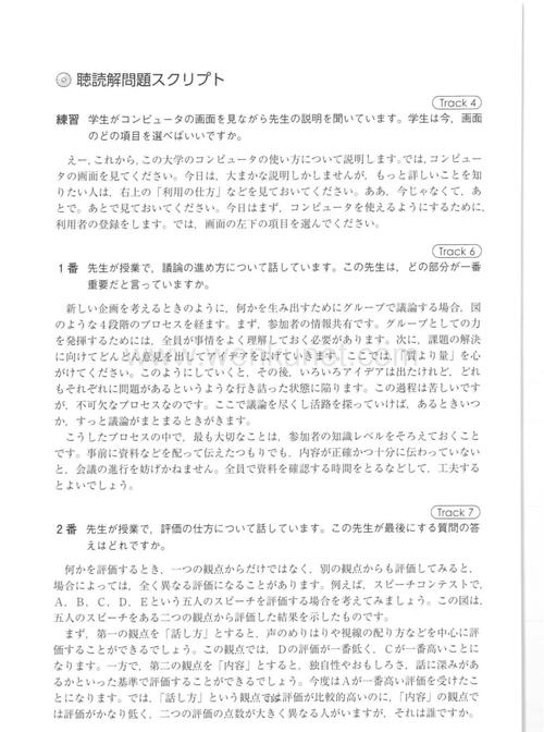 日语三级听力(日语能力考试历年真题听力合集)