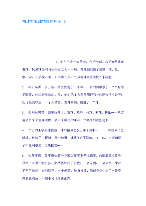 车内剧烈运动描写片段
