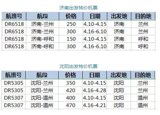 特价机票查询(特价机票一折网)
