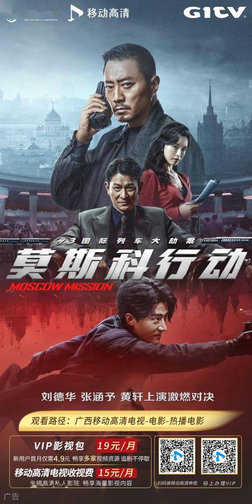 莫斯科行动票房(93国际列车大劫案莫斯科行动票房)