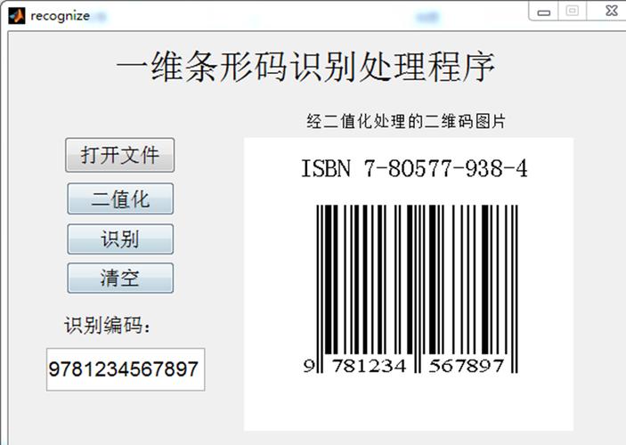 条码识别软件(条形码扫一扫)