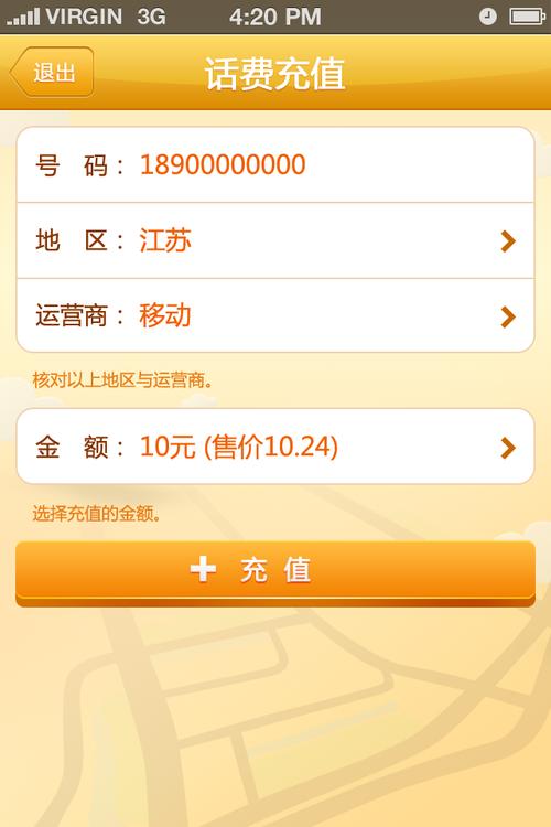 手机在线充值中心(手机充值大厅)
