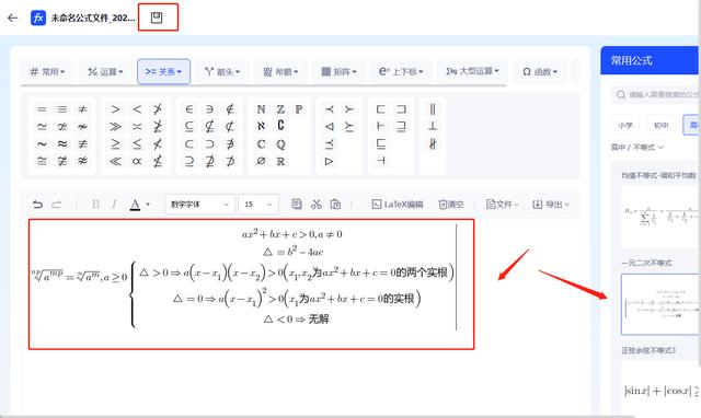 公式编辑器30(手机版公式编辑软件)