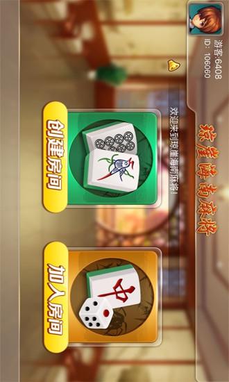 欢乐真人麻将(手机上打钱的麻将软件)