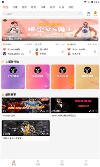 nba(无插件免费体育赛事)
