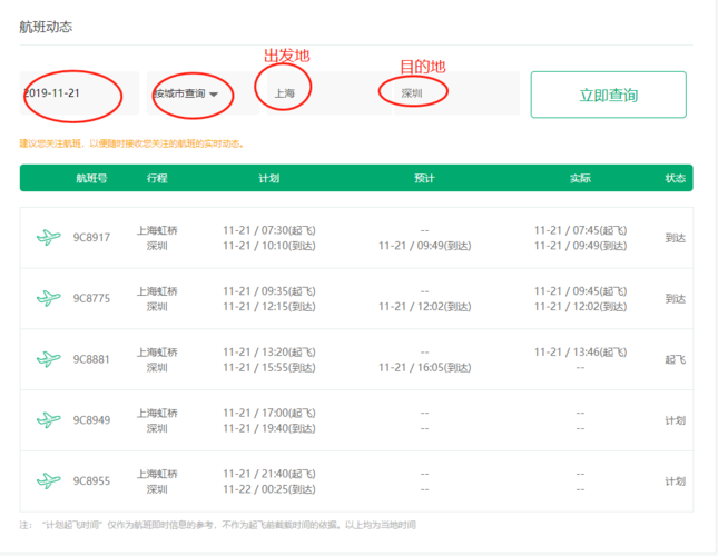 查航班信息查询(怎样查航班信息查询)