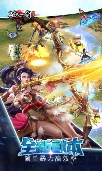 破天一剑手游辅助(破天一剑端游辅助)