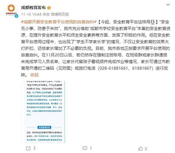 烟台安全教育平台(教育管理服务平台)