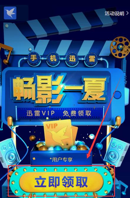 迅雷会员1天体验卡2021(迅雷会员1天体验卡怎么领取苹果)