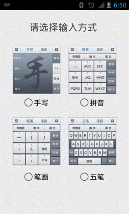 汉字手写输入法(手写和拼音一体输入法)