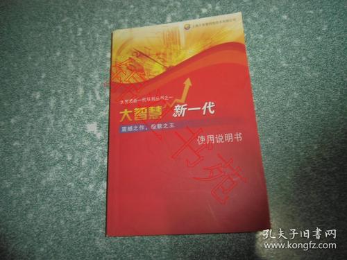 新一代大智慧(智慧第一)