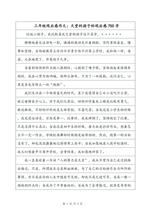 被学长的手指送上天堂作文