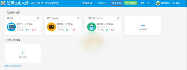 班级优化大师网页版(班级优化大师电脑如何发布成绩单)