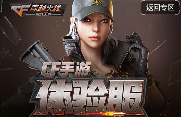 穿越火线体验服外挂(cf手游体验服免费辅助挂)