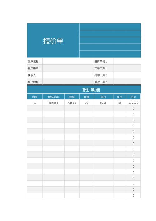 用什么软件制作报价单(用什么软件做报价表)