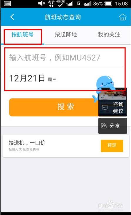 查航班信息查询(怎样查航班信息查询)