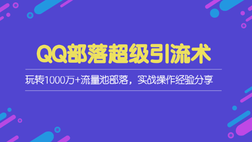 qq引流软件哪个好(qq引流神器)