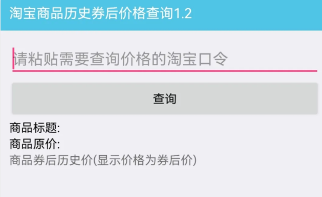 淘宝历史价格查询软件(淘宝历史价格查询app)