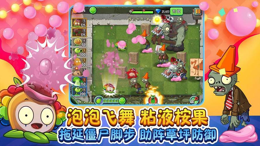 植物大战僵尸破解版2021(植物大战僵尸2修改内购)