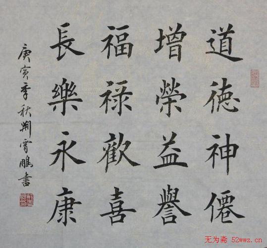 楷书书法作品(楷书书法作品欣赏大全)