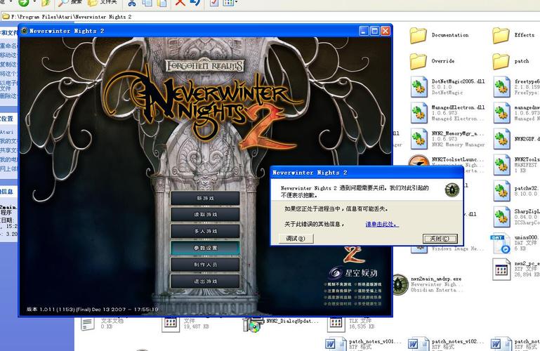 无冬之夜2修改器(无冬之夜2等级上限修改)