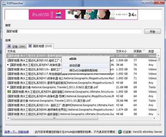 搜索神器p2psearcher(手机p2p搜索引擎排名)