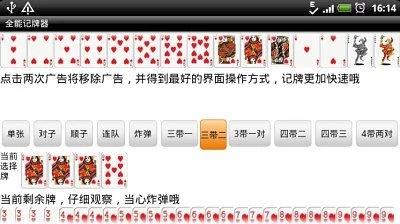 扑克牌记牌器安卓(双扣记牌器通用)